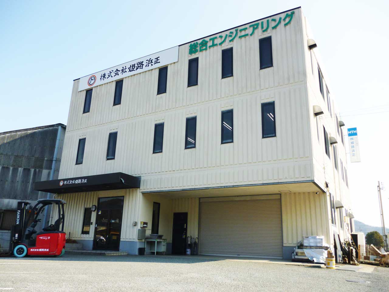 株式会社姫路浜正